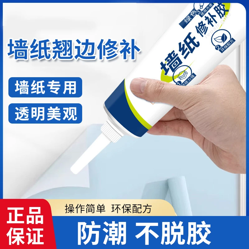 墙纸墙布起翘脱胶开裂修补胶壁纸鼓包翘边修补胶