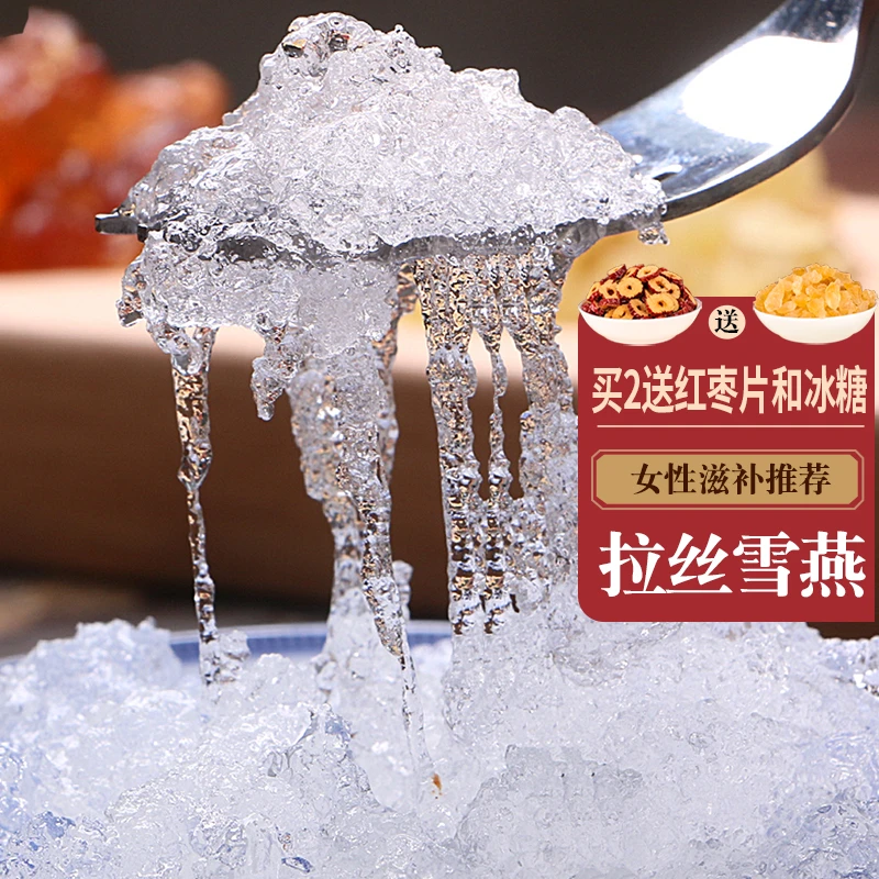 云南天然拉丝雪燕1000g (下单就送红枣片和冰糖)