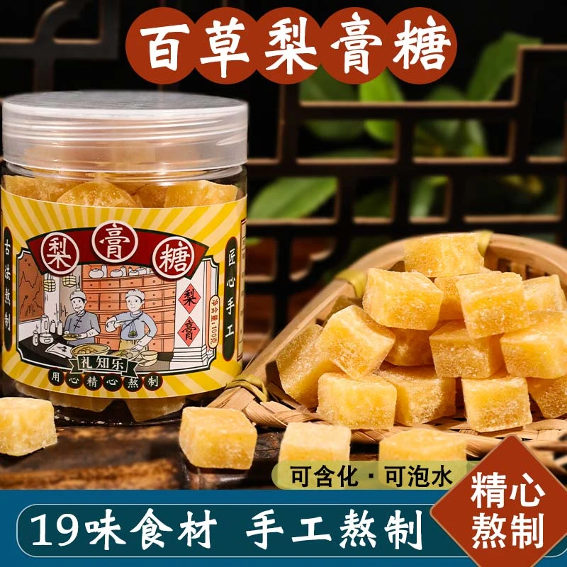 梨膏糖 正宗手工百草秋正品薄荷味润喉浓郁冲饮泡水开罐即食用