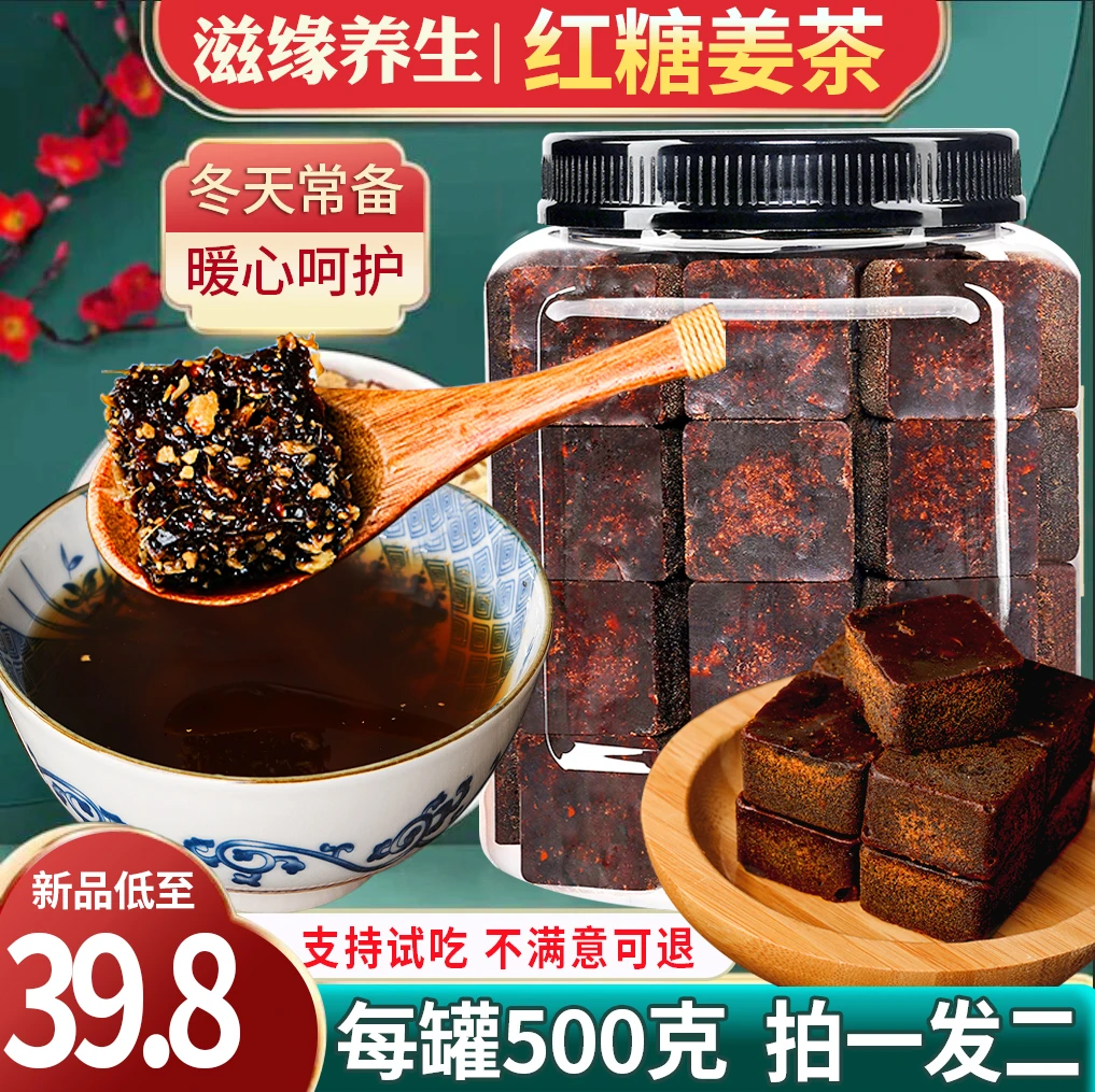 红糖姜茶500g 拍一发二 正宗手工老姜味四季温暖女生泡水冲饮