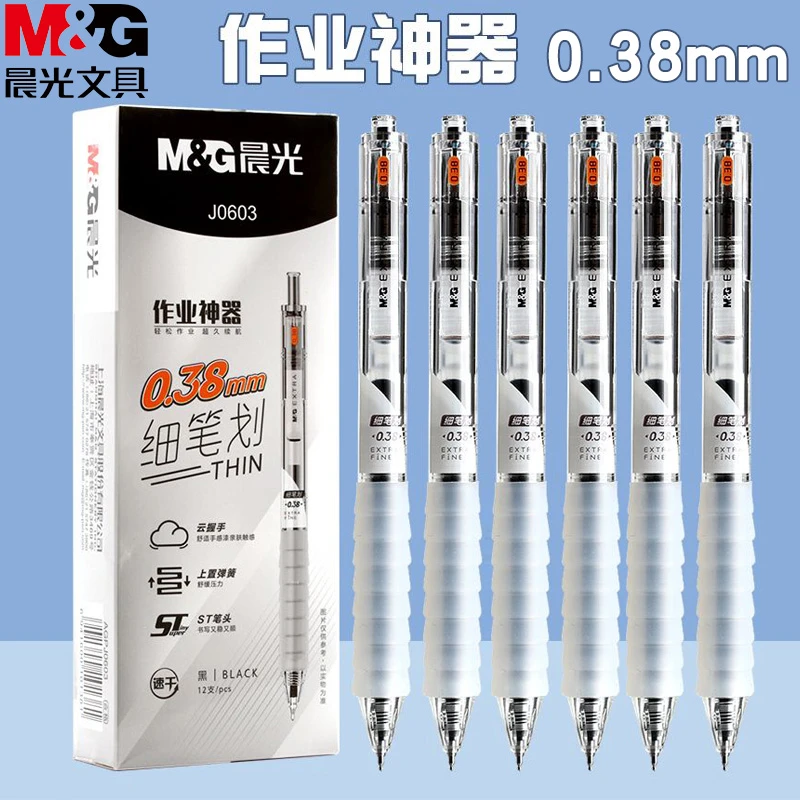 晨光作业神器云握手按动中性笔0.38mm黑超细ST头学生签字笔J0603