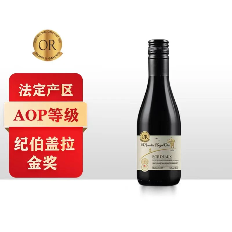 一号天使干红葡萄酒小酒 187ml 两箱