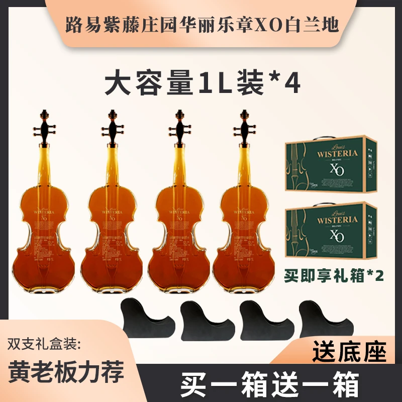 路易紫藤庄园 .华丽乐章XO白兰地白兰地40度1L 双支礼盒装