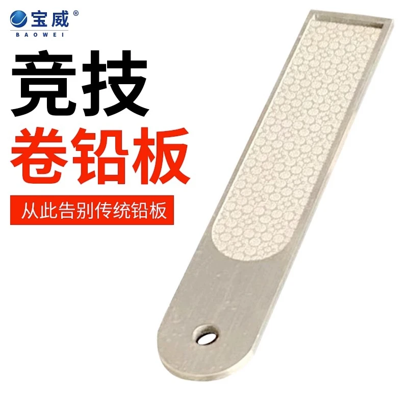 钓鱼卷铅皮板竞技卷铅板加厚不锈钢挫搓铅板垂钓渔具用卷铅板