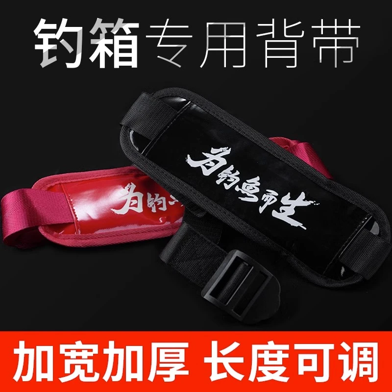 钓箱背带通用款3米加厚带多功能加宽垫肩卡扣配件渔具用品