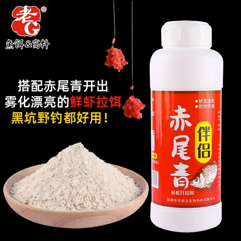 赤尾青拉饵伴侣 鲫鱼饵料套装老G虾肉粉免冰干粉野钓黑坑鱼饵