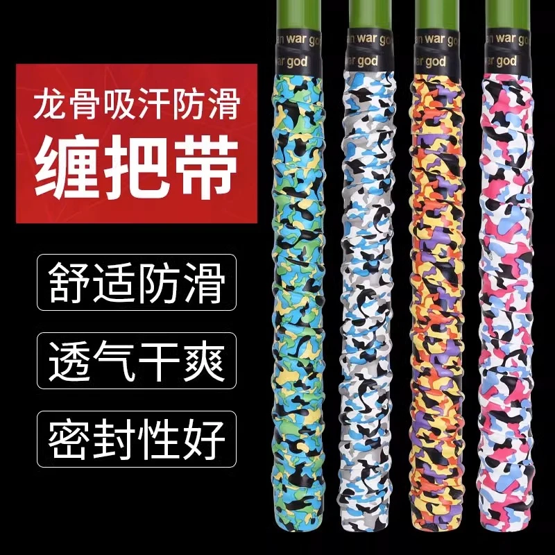 鱼竿龙骨缠把带手把套把手把缠绕带钓竿羽毛球拍吸汗带防滑绑竿带