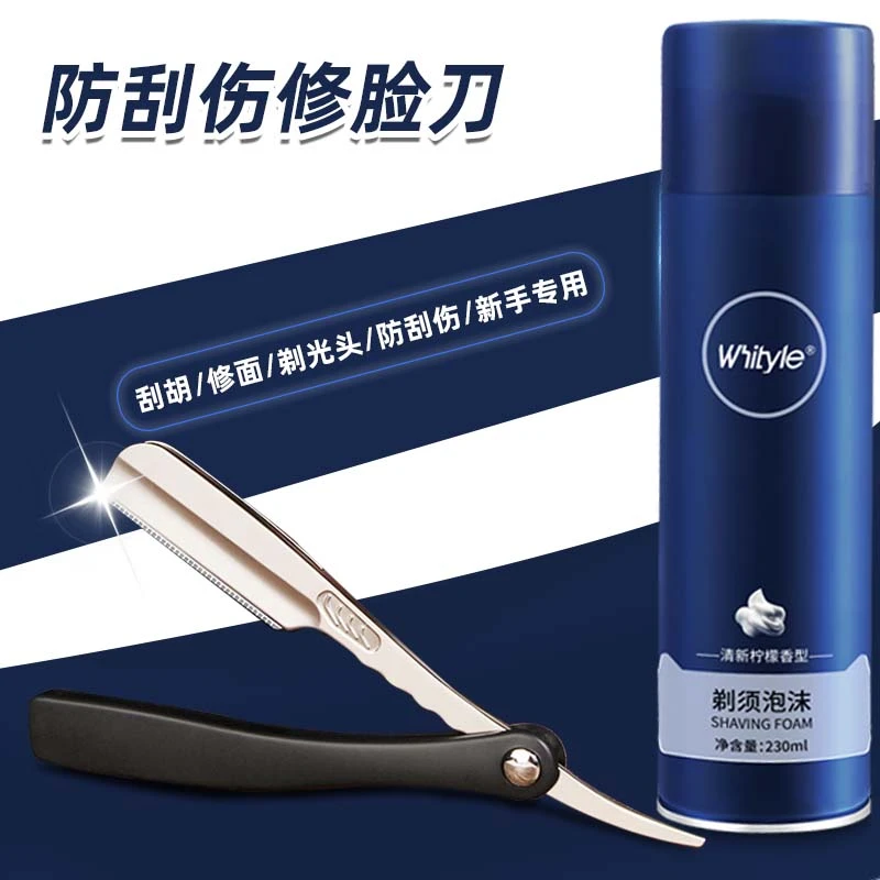 防刮伤刮脸刀修眉刀修脸刀老式安全型刮胡剃须刀理发刀架剃须泡沫