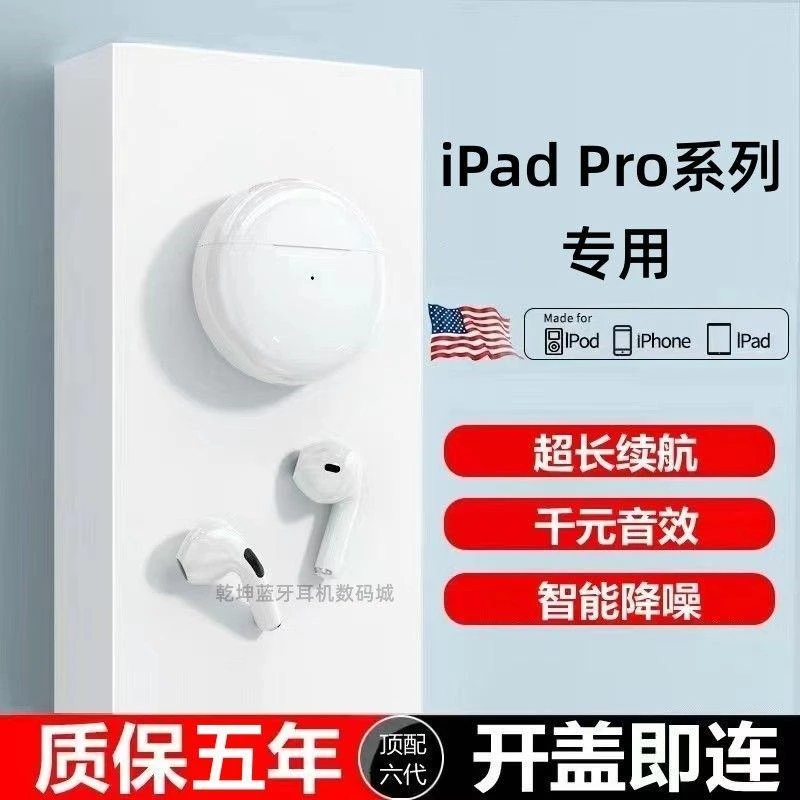 适用苹果iPadPro2017/2018/2019/2020蓝牙无线耳机长续航游戏耳机