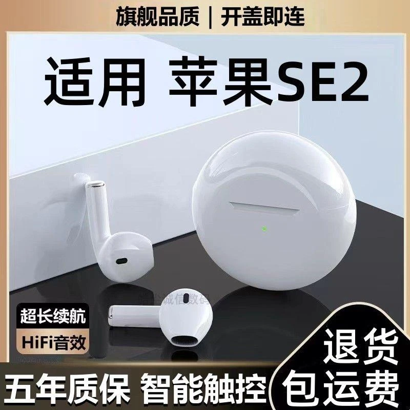 适用苹果SE2无线蓝牙耳机iPhoneSE2真无线弹窗降噪游戏蓝牙耳机子