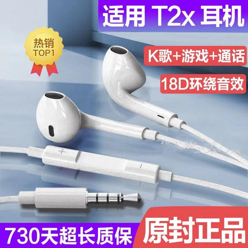 适用vivoT2x耳机线原装t2x耳机线控高音质带麦游戏通话K歌耳机子