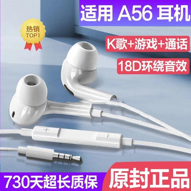适用OPPOA56耳机线高音质a56耳机入耳式有线带麦游戏通话降噪圆头