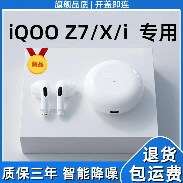 适用vivoiQOOZ7无线蓝牙耳机Z7x/Z7i长续航游戏触控通话蓝牙耳机