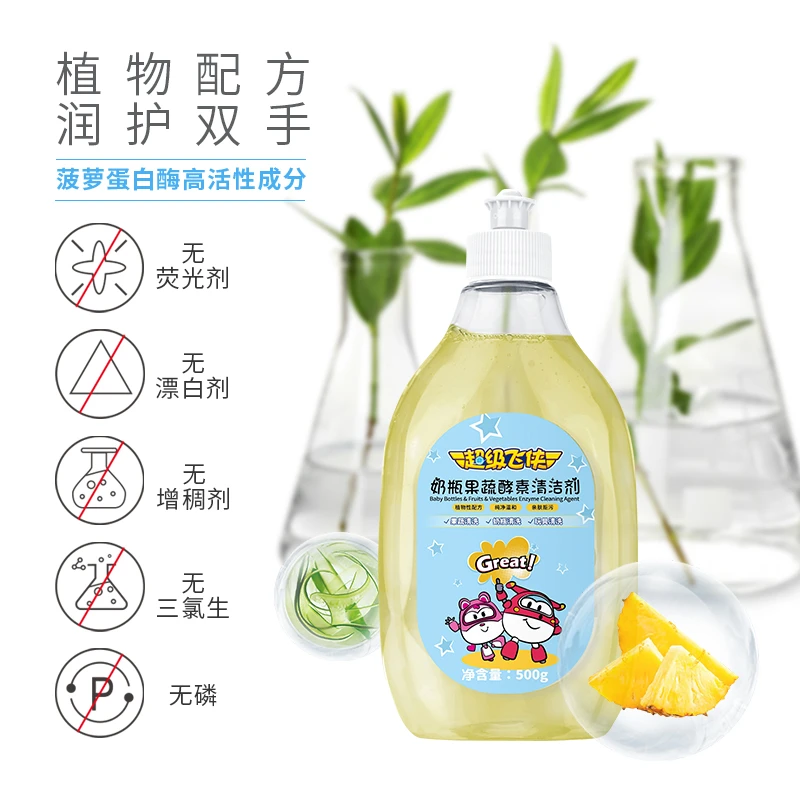 【爱心助力】果蔬清洗剂洗奶瓶清洗家用水果玩具餐具宝宝专用