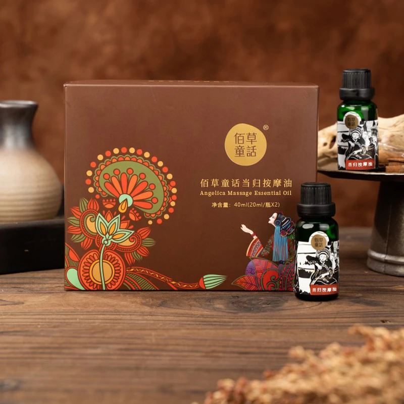 佰草童话当归按摩精油