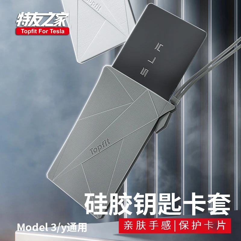 特友之家适用特斯拉Model3/Y品质钥匙硅胶保护套全包壳改装丫配件