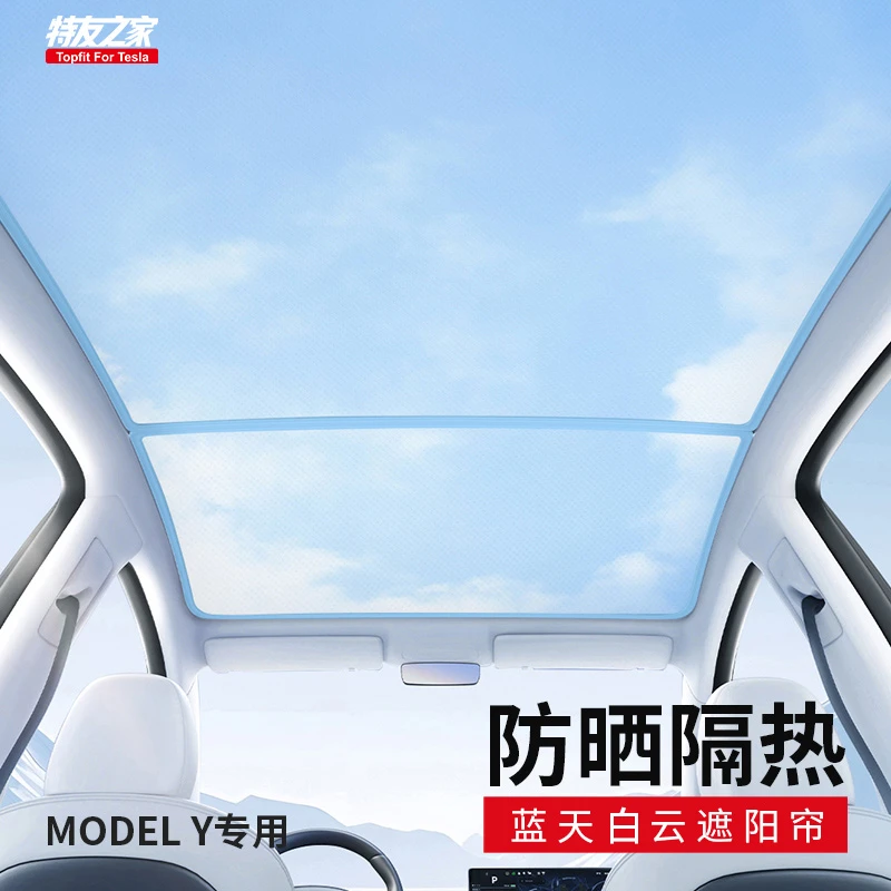 特友之家适用于特斯拉MY天幕遮阳帘天窗遮阳档防晒隔热晴空