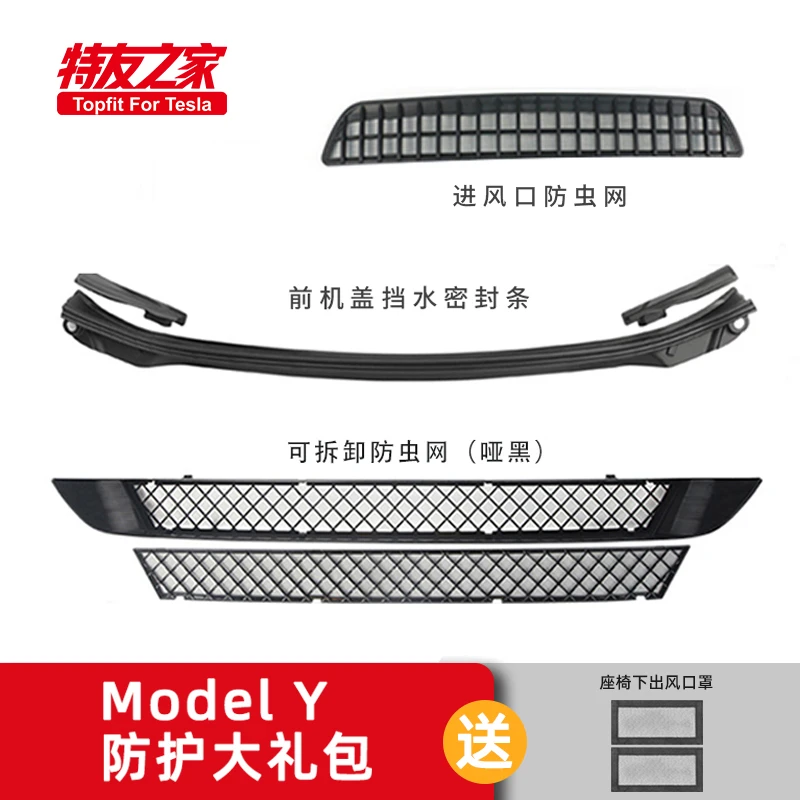 特友之家适用于特斯拉MY/3防护护角一站式礼包专车门槛条耐磨