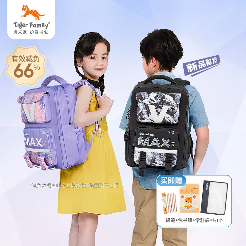 TigerFamily小学生书包1-6年级女生背包男童减负护脊大容量双肩包