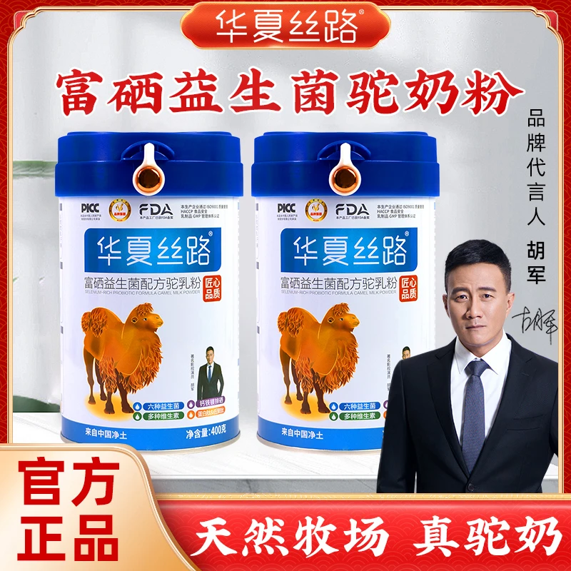 【拍一发二】华夏丝路E189新疆哈密巴里坤驼乳粉400g罐