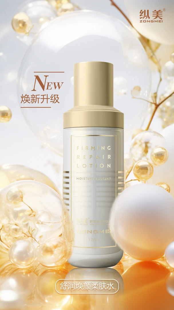 纵美舒润焕颜柔肤水