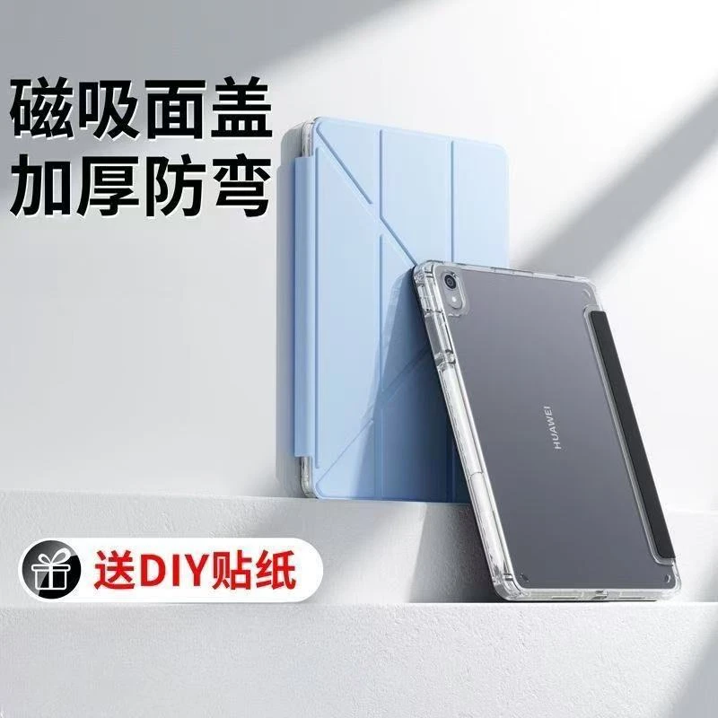 【可磁吸屏幕】华为matepad保护壳带笔槽11y折air11.5s英寸2023款se