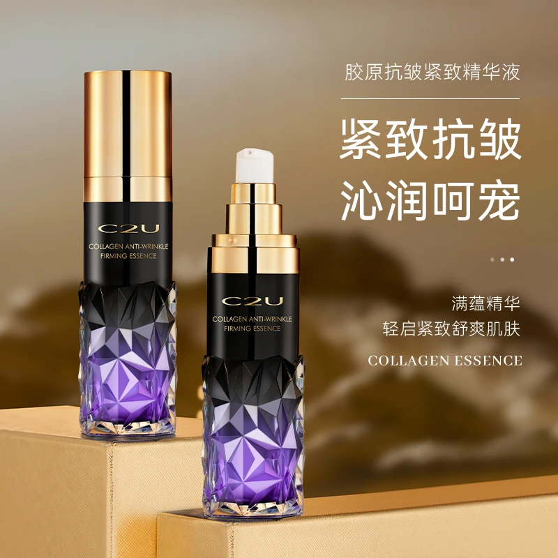 【悠雅老师专属】C2U胶原抗皱紧致精华液50ml 滋润保湿弹嫩护肤精华