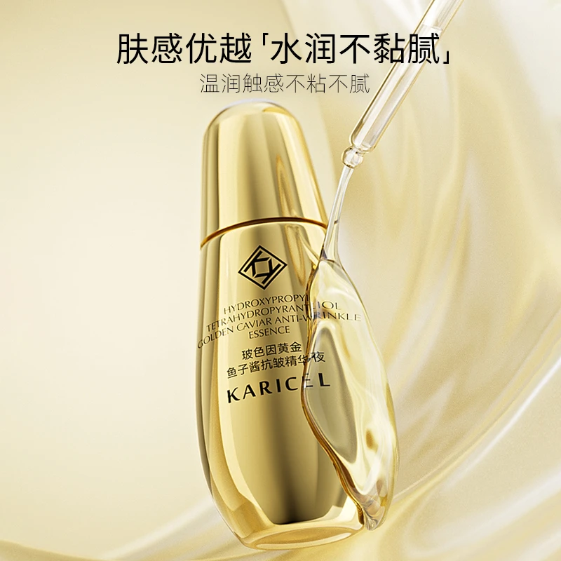 卡丽珊玻色因黄金鱼子酱抗皱精华液滋润嫩肤面部精华