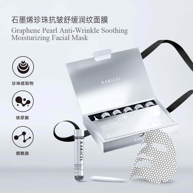 KARICEL卡丽珊石墨烯珍珠抗皱舒缓润纹面膜
