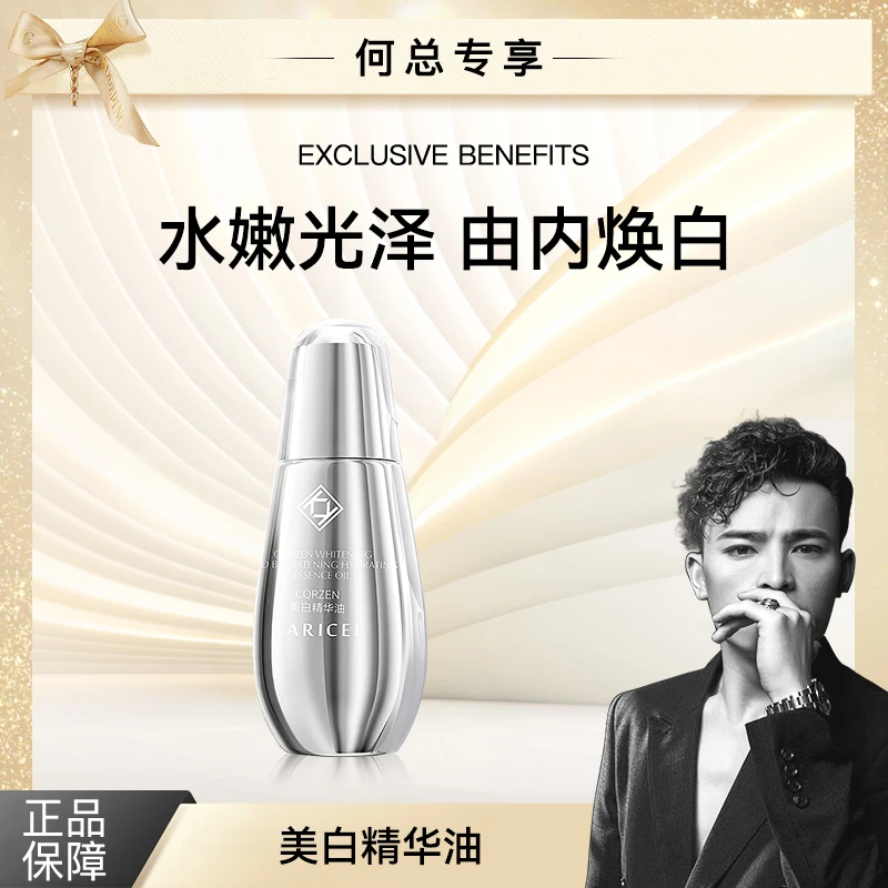 【何总补贴】卡丽珊美白精华液 滋润水嫩肌肤精华