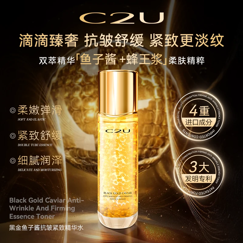 C2U黑金鱼子酱抗皱紧致精华水115ml