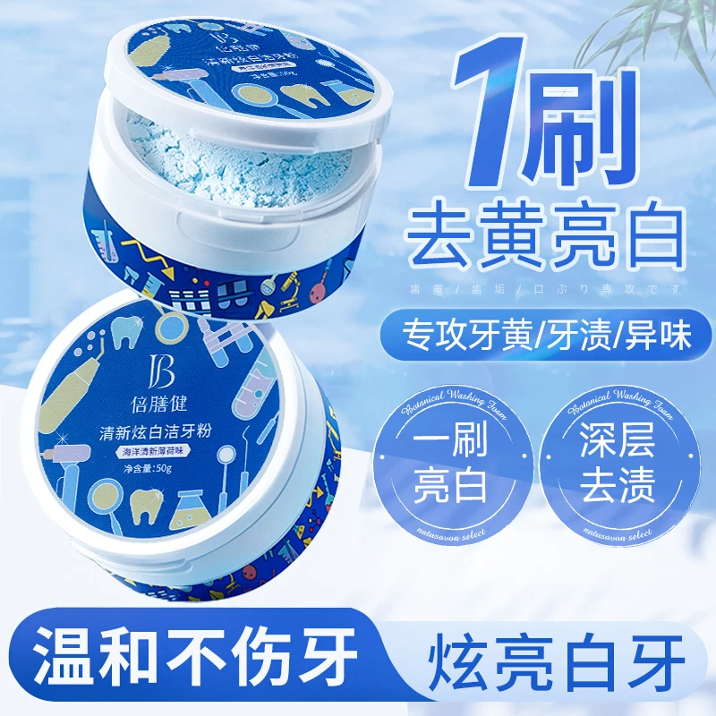 洁牙粉快速洗白去黄牙口气臭神效白牙器结石牙齿垢渍非美白正品