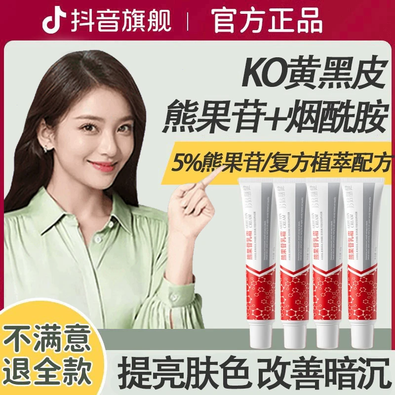 熊果苷乳膏去黑色素烟酰胺凝胶保湿去粉刺褪黄提亮护理官方正品牌
