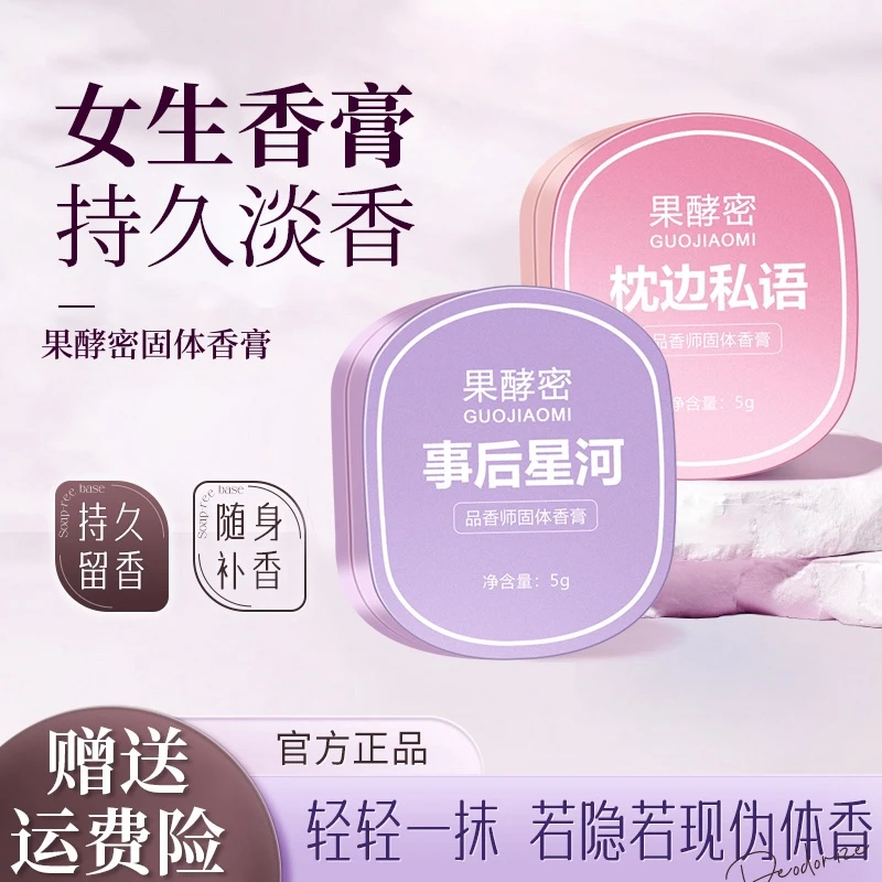 固体香膏正品丝滑淡雅持久72小时留香便携涂抹式学生党清爽推荐