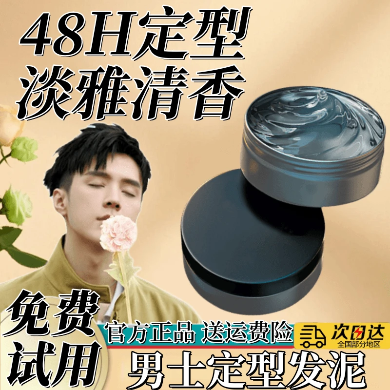 甄选男士定型发泥发蜡蓬松哑光发胶清香自然持久定型保湿塑型