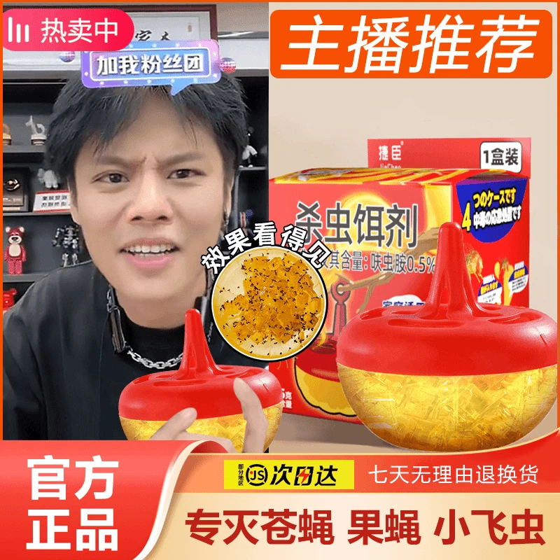 杀蝇饵剂苍蝇药诱捕器小飞虫家用果蝇诱捕神器灭果蝇盒杯强力灭蝇
