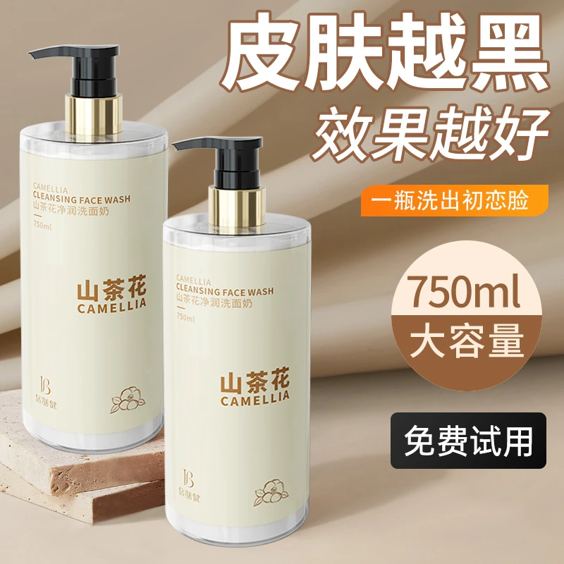 山茶花净润洗面奶深层清洁黑头收缩毛孔控油保湿温和不紧绷男女士