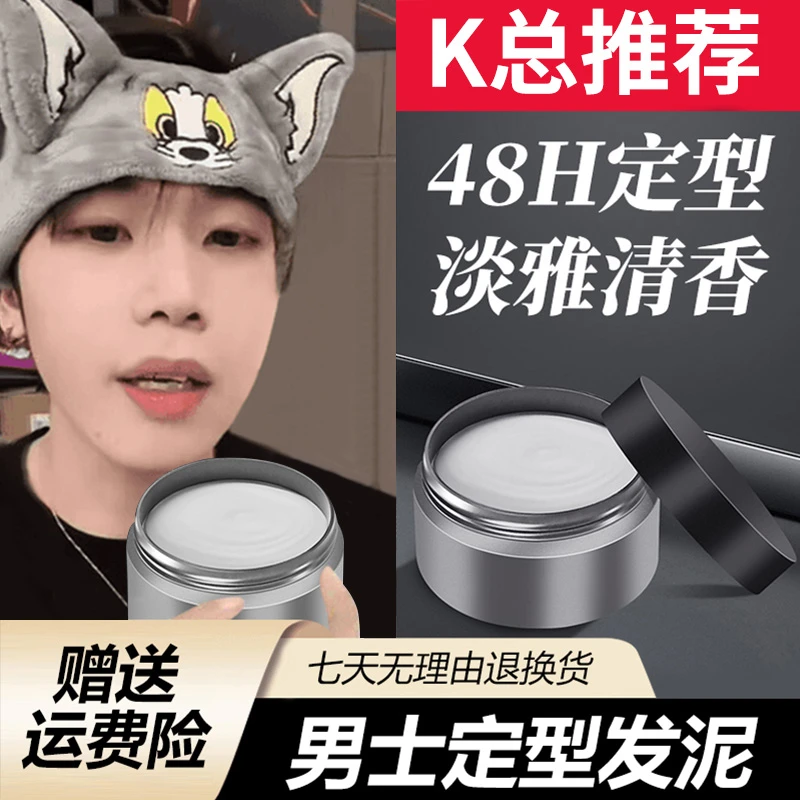 哑光发泥男士定型持久清香自然蓬松发蜡发胶喷雾保湿造型正品推荐
