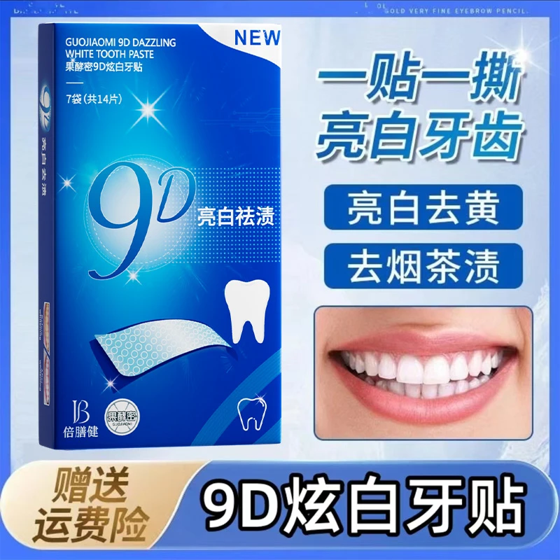 炫白牙贴去黄去渍洁白清洁牙渍清新亮白神器便携式美牙贴官方推荐