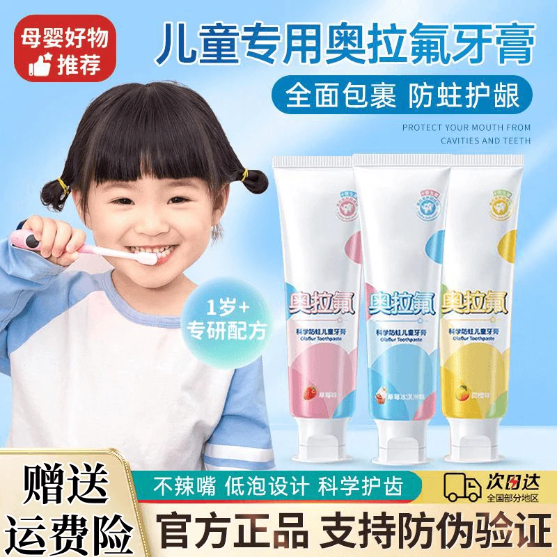 儿童奥拉氟牙膏婴幼儿宝宝1-3-6-12岁专用防蛀牙龋齿水果味含氟
