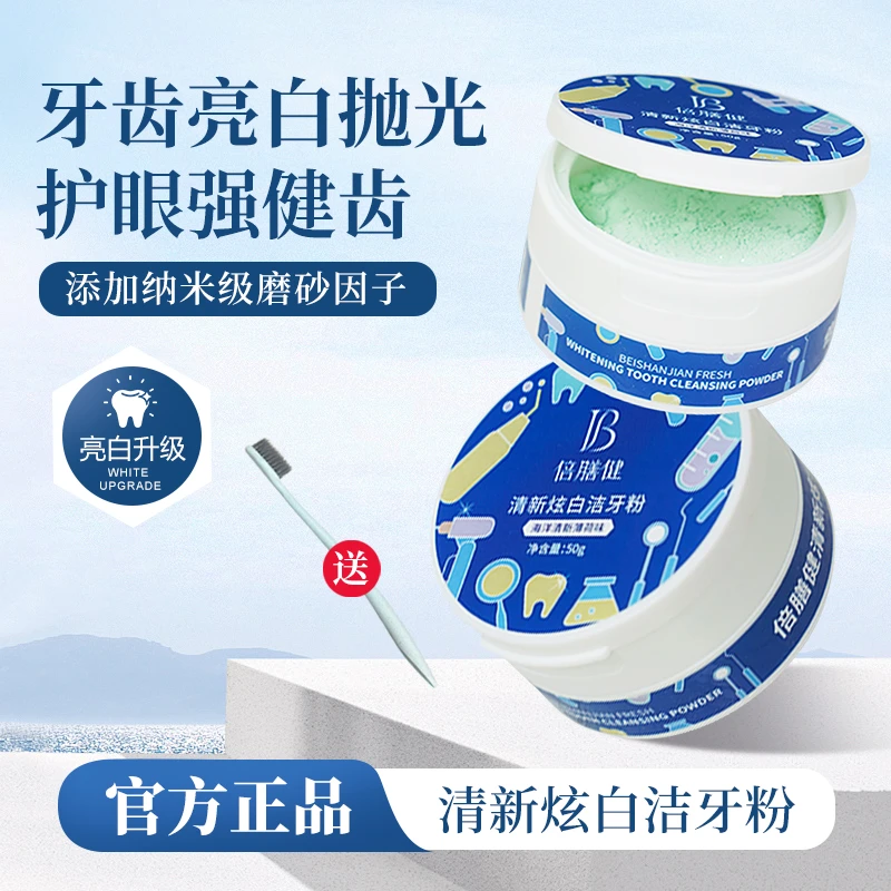 洁牙粉去黄牙口气臭神效白器结石牙齿垢渍非快速洗白美白亮白正品
