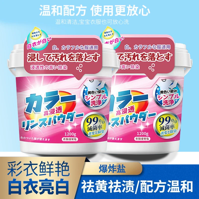 漂白爆炸盐洗衣去污增白剂去油去黄去霉斑白衣采衣通用彩漂洗衣服