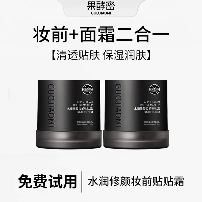 【雪雪专属】加倍幸运贴贴霜妆前隔离隐形毛孔控油保湿乳霜不卡粉