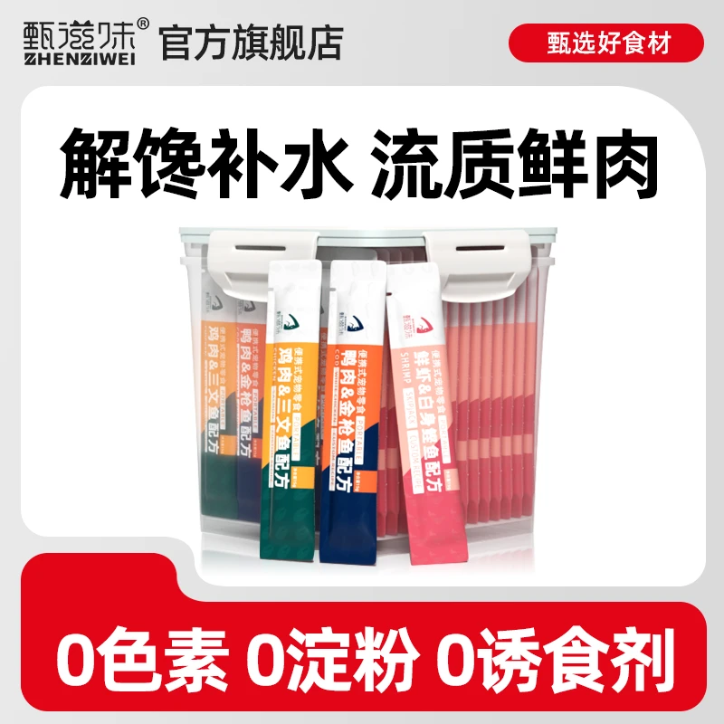 【五一出行】甄滋味猫条猫咪零食成幼猫罐头湿粮营养拌粮猫酱鲜便携
