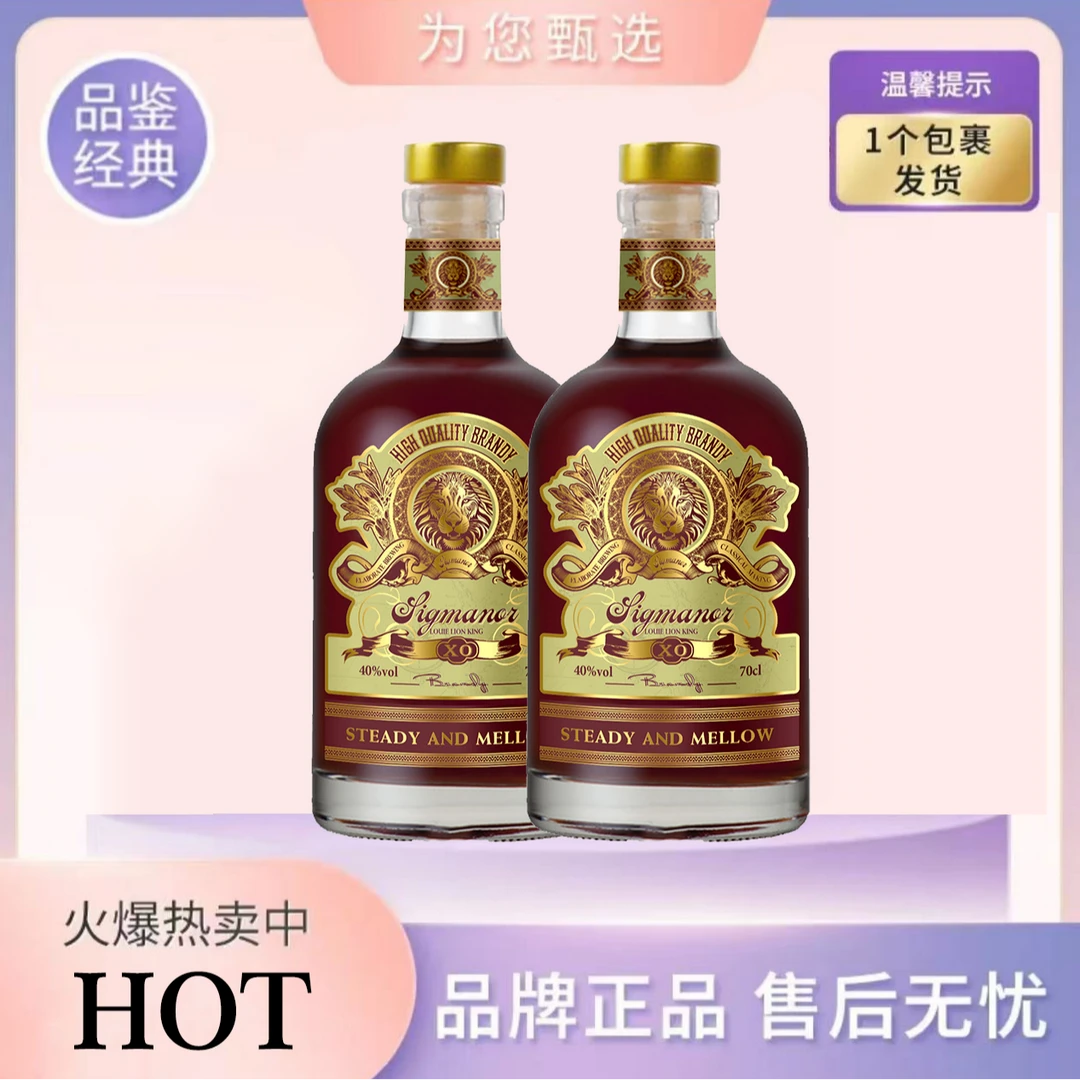 【Sigmanor】法国路易狮王庄主珍藏白兰地700ml*2瓶