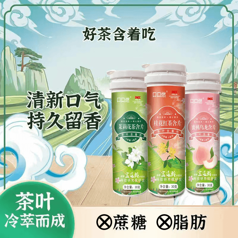 蜜桃乌龙茶含片果味糖果茶叶清口润喉无蔗糖约会茉莉绿茶玫瑰聚会