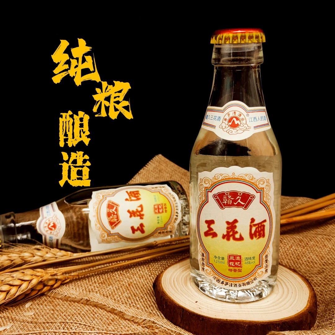 井庐清（赣久）追忆三花酒 江西特香型纯粮发酵46度小瓶装46度125