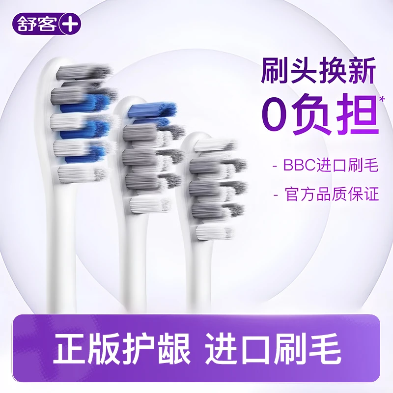 舒客电动牙刷替换刷头T2/T3/G33通用护龈原装正品清洁软毛sakypro