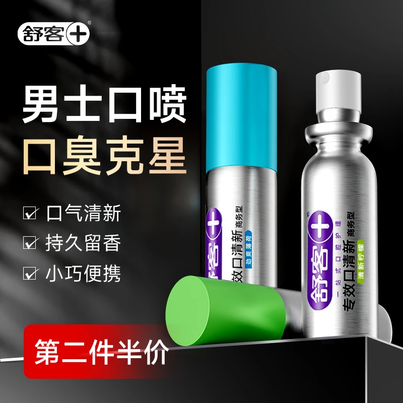 舒客口喷口气清新男士口腔喷雾持久型接吻神器口气留香