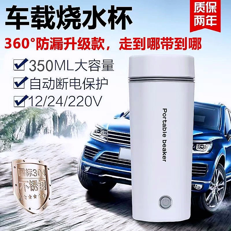 车载烧水杯便携式电热水壶12V24V220V小车货车家两用保温电热水杯